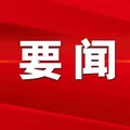 人民日报评论员：牢牢把握党内法规制度建设正确方向